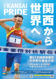 第67回関西実業団対応駅伝競走大会 開催！ – 龍神村の観光情報