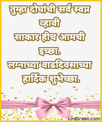 नाती जन्मोजन्मीची परमेश्वराने जोडलेली, दोन जीवांची प्रेम भरल्या रेशीम गाठीत अलगद बांधलेली. Best Marathi Anniversary Wishes Images Status Pics Anniversary Wishes In Marathi 861x1024 Download Hd Wallpaper Wallpapertip