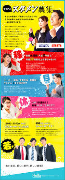 株式会社ハローコミュニケーションズ 企画提案営業 新しいチームの立ち上げメンバー募集 船橋勤務 営業未経験でもしっかり活躍の求人pr 転職ならdoda デューダ lp デザイン 求人チラシ メンバー募集