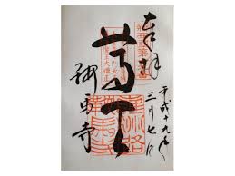 下山時間も考慮して御朱印をいただき行った方が良いと思います。 『鞍馬寺』の情報のまとめ 『鞍馬寺』の駐車場：無し 『鞍馬寺』の御朱印帳の販売：有り 『鞍馬寺』の御朱印の初穂料：300円. éžé¦¬å¯ºã®å¾¡æœ±å°ã¨å¾¡æœ±å°å¸³ ã¶ã‚‰ã¶ã‚‰è¦³å…‰ãƒžãƒƒãƒ—