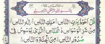 You can also download any surah (chapter) of quran kareem from this website. 114 Surat Annas Qul Auzu Bi Rabbin Nas How To Recite Surat An Nas Quran Sheikh