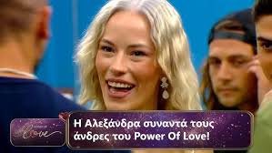 Η Αλεξάνδρα συναντά τους άνδρες του Power Of Love