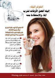 انفوغرافيك إليك أفضل الأوقات لشرب الماء والاستفادة منه food breakfast