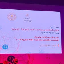 Check spelling or type a new query. Photos At Ù…Ø³Ø±Ø­ ÙˆØ²Ø§Ø±Ø© Ø§Ù„ØªØ±Ø¨ÙŠØ© ÙˆØ§Ù„ØªØ¹Ù„ÙŠÙ…