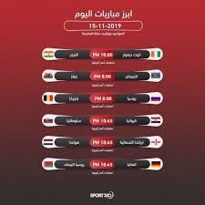 يصطدم فريق الإسماعيلي بنظيره الاتحاد السكندري مساء اليوم الإثنين 5 يوليو، على أرضية استاد الإسماعيلية، وذلك. Ø¬Ø¯ÙˆÙ„ Ù…ÙˆØ§Ø¹ÙŠØ¯ Ù…Ø¨Ø§Ø±ÙŠØ§Øª Ø§Ù„ÙŠÙˆÙ… Ø§Ù„Ø³Ø¨Øª 16 11 2019 ÙˆØ§Ù„Ù‚Ù†ÙˆØ§Øª Ø§Ù„Ù†Ø§Ù‚Ù„Ø© Ø³Ø¨ÙˆØ±Øª 360