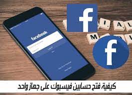 هناك عدة روابط قد تحتاجها كمستخدم فيس بوك للابلاغ عن مشكلة ما او لتغيير بعض البيانات الخاصة بك او حتى التواصل مع ادارة فيس بوك. ÙØªØ­ Ø­Ø³Ø§Ø¨ÙŠÙ† ÙÙŠØ³ Ø¨ÙˆÙƒ ÙÙŠØ³ Ø¨ÙˆÙƒ Ù„Ø§ÙŠØª ÙÙŠØ³ Ø¨ÙˆÙƒ ÙƒÙ„ÙˆÙ†Ø± Ø®Ø§ØµÙŠØ© Ø§Ø³ØªÙ†Ø³Ø§Ø® Ø§Ù„ØªØ·Ø¨ÙŠÙ‚Ø§Øª