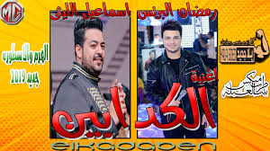 Click to share on twitter (opens in new window). ØªØ­Ù…ÙŠÙ„ Ø§ØºÙ†ÙŠÙ‡ Ø§Ù„ÙƒØ¯Ø§Ø¨ÙŠÙ† Ù†ØºÙ…Ù‡channel New Q D8 Aa D8 Ad D9 85 D9 8a D9 84 D9 86 D8 Ba D9 85 D9 87 D8 A7 D8 B1 D9 85 D8 A7 D9 86 D8 A7 D9 84 D8 Aa D8 B1 D9 83 D9 8a D8 A9 Sa X Ved 2ahukewjclje1ydxxahwxhewkhc1sb0yq1qiwfhoecaaqdg ØªØ­Ù…ÙŠÙ„ Ø§ØºÙ†ÙŠØ© ÙŠØ§Ø´Ø¯Ø© Ø´Ø¯ÙŠ