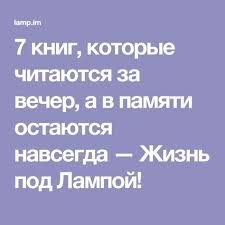 книга руководство астронавта по жизни на земле скачать Fb2 7 Knig Kotorye Chitayutsya Za Vecher A V Pamyati Ostayutsya Navsegda Zhizn Pod Lampoj Personal Development Books Book Lists What To Read