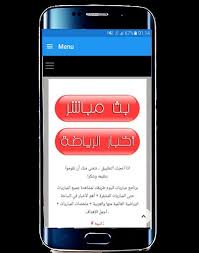 ماذا علي أن أتوقع أمام بايرن. Yallakora ÙŠÙ„Ø§ ÙƒÙˆØ±Ø© For Android Apk Download