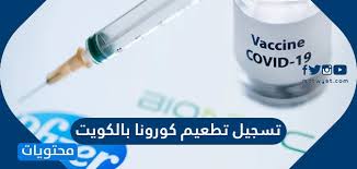 كشفت النجمة المكسيكية من أصول لبنانية، سلمى حايك، عن صراعها شبه القاتل مع فيروس كورونا المستجد، والذي كانت أصيبت به في وقت مبكر من انتشاره العام الماضي. ÙƒÙŠÙÙŠØ© ØªØ³Ø¬ÙŠÙ„ ØªØ·Ø¹ÙŠÙ… ÙƒÙˆØ±ÙˆÙ†Ø§ ÙƒÙˆÙÙŠØ¯ 19 Ø¨Ø§Ù„ÙƒÙˆÙŠØª Ø¨Ø§Ù„Ø®Ø·ÙˆØ§Øª Ø§Ù„ØµØ­ÙŠØ­Ø©