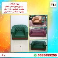 تفصيل كنب جميع الالوان والموديلات In 2020 Furniture Floor Chair Home Decor