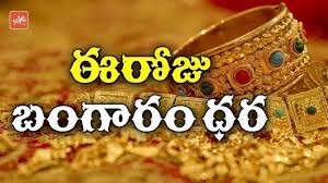 Gold Price Today August 15 2019 Gold Rates Today In India Telangana Andhra Pradesh Yoyo Tv Youtube