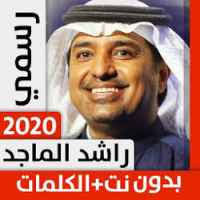 أخطأ أحد معحبي الفنان ماجد المهندس في اسمه، وأعتقد أنه الفنان راشد الماجد. ØªØ­Ù…ÙŠÙ„ Ø±Ø§Ø´Ø¯ Ø§Ù„Ù…Ø§Ø¬Ø¯ 2020 Ø¨Ø¯ÙˆÙ† Ù†Øª Free Apk Ù„Ù„Ø§Ù†Ø¯Ø±ÙˆÙŠØ¯