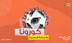 Clear text with an image clear and strong icon to represent the logo for various uses. Filgoal Nachrichten Eine Quelle Im Fussballverband Antwortet Auf Joule Gilt Das Belgische Szenario In Agypten Nach Welt