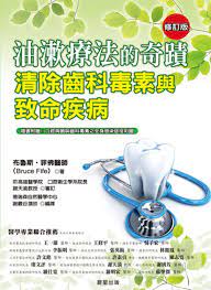 油漱療法的奇蹟 清除齒科毒素與致命疾病 修訂版 fife visiting places to visit