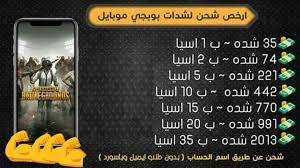 ‎شحن شدات ببجي عن طريق الايدي واسمك داخل اللعبة فقط‎ Ø´Ø­Ù† Ø´Ø¯Ø§Øª Ø¨Ø¨Ø¬ÙŠ Photos Facebook