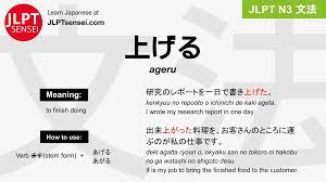 JLPT N3 Grammar: 上げる (ageru) Meaning – JLPTsensei.com