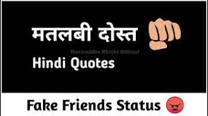 Check spelling or type a new query. Matlabi Dost Status Fake Friends Pe Shayari New Hindi Thought Whatsapp Status Youtube