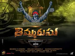 Cheekati chirujwaalai lyrical song from ishq ( teja sajja, priya varrier ) july 22, 2021 Satyadeva Thimmarusu First Look Release Jsnewstimes