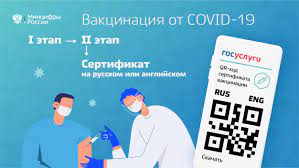 Сегодня во многих европейских странах стремятся к введению цифрового удостоверения вакцинации. Na Gosuslugah Dostupny Sertifikaty O Vakcinacii Na Anglijskom Ministerstvo Cifrovogo Razvitiya Svyazi I Massovyh Kommunikacij Rossijskoj Federacii