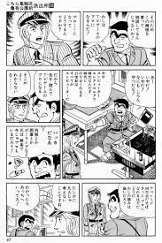 新猫舌 on twitter こち亀 両津 漫画