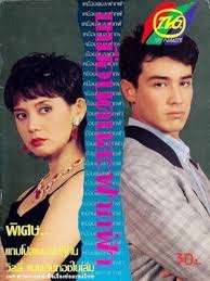 Watch muen kon la faak fah season 1 full episodes with english subtitles. Muean Khon La Fark Fah 1995 Mydramalist