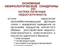 Классификация неврологических расстройств при ковиде. Vedushie Nefrologicheskie Sindromy Prezentaciya Doklad Proekt