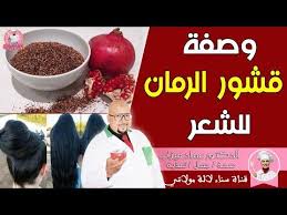 وصفة قشور الرمان للشعر من عند الدكتور عماد ميزاب Youtube Cotton Candy Machine Food Condiments