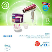 عروض ساكو السعودية علي الادوات المنزلية اليوم السبت 16 نوفمبر 2019 عروض اليوم Moisturizer Personal Care Hair Dryer