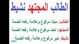 شرح درس النعت نحو اللغة العربية الصف الثاني الإعدادي نفهم