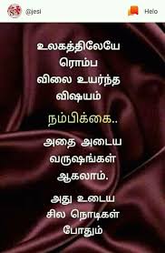  Ethu Unmai Love Quotes With Images Heart Quotes Good Life Quotes