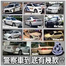 Sekiranya masih menggunakan warna cat asal bermaksud kereta tersebut selamat daripada sebarang kemalangan dan sebagainya. Berapa Jenis Kereta Polis Malaysia Parti Keadilan Rakyat ÙÙŠØ³Ø¨ÙˆÙƒ