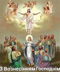 Згідно з євангелієм, ісус христос після свого воскресіння з мертвих понад місяць перебував на землі серед своїх учнів і пастви. Hristove Voznesinnya Narodni Starij Sambir I Ukrayina Facebook