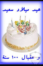 We did not find results for: ØµÙˆØ± Ø¹ÙŠØ¯ Ù…ÙŠÙ„Ø§Ø¯ Ø³Ø¹ÙŠØ¯ ØµÙˆØ± ØªÙˆØ±ØªØ© ØªÙ‡Ù†Ø¦Ø© Happy Birth Day ØµÙˆØ±Ù…ÙŠÙƒØ³