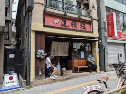 中華めん処 道頓堀＠地下鉄成増 : 美食自由区-Tokyo