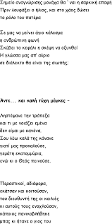 Maybe you would like to learn more about one of these? Paylos Sidhropoylos Stixoi Tragoydiwn Toy Sto Stixoi Info Mporoyn Na Bre8oyn Ola Ta Tragoydia Toy Pdf Free Download