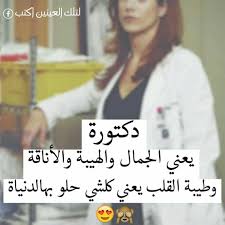 رغم براءة الطفل حفظه الله إلا أني أرى فيه : ØµÙˆØ± Ø¯ÙƒØªÙˆØ±Ù‡ Ø­Ù„ÙˆÙ‡