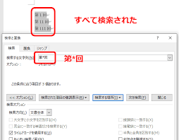 ワードの検索機能 で特定の文字を瞬時に見つけ出そう