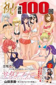 サタノファニ manga