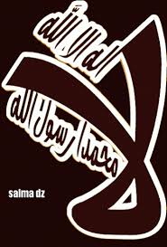 لا اله الا الله محــــــــــــــــــــــــــــــمد رسول الله bismillah calligraphy islamic pictures morning images