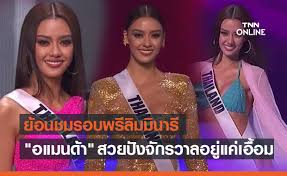 อแมนด้า ทีมข่าวบันเทิง bright today ขอแสดงความยินดีกับ ผู้เข้าประกวดหมายเลข 27 ด้า อแมนด้า ชาลิสา ออบดัม ผู้คว้าตำแหน่ง miss universe thailand 2020. Tgelexyg5eeyom