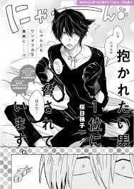 抱かれたい男1位に脅されています おしゃれまとめの人気アイデア pinterest reb mego 漫画 脅迫 アニメ
