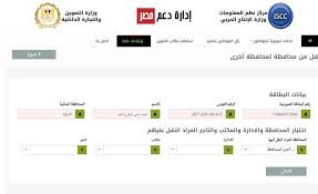 معاملاتك الحكومية من مكان واحد. Ø¨Ø¯Ù„ Ø§Ù„ÙØ§Ù‚Ø¯ ÙˆØ§Ù„Ù†Ù‚Ù„ Ø¨ÙŠÙ† Ø§Ù„Ù…Ø­Ø§ÙØ¸Ø§Øª Ø§Ù„ØªÙ…ÙˆÙŠÙ† ØªØªÙŠØ­ 4 Ø®Ø¯Ù…Ø§Øª Ø¬Ø¯ÙŠØ¯Ø© Ù…ØµØ±Ø§ÙˆÙ‰