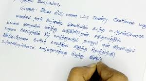 It is to be written in expanded form. Letter To Collector In Tamil à®ª à®• à®° à®•à®Ÿ à®¤à®® Loudspeaker Nosie Pollution Complaint Letter In Tamil Youtube