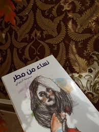 قليل من الابتسامه الصادقه تحل أزمات القلوب صديقتي روايات صور مطر أمل ساره دار الملهمون in 2021 book qoutes book club books girl photography poses