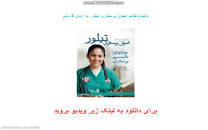 Image result for ‫دانلود کتاب اصول پرستاری تیلور فارسی‬‎