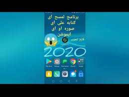 افضل تطبيق لمسح الكتابة من الصور او مسح علامه مائيه 2020 youtube