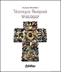 Σπούδασε ιστορία, ελληνική φιλολογία και δημιουργική γραφή. Biblia Apo Glykeria Mpasdekh Protoporia Gr