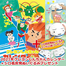 2021年クレヨンしんちゃんカレンダー シロ低反発ぬいぐるみプレゼント