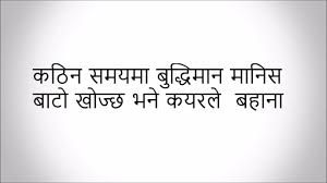 29 Inspirational Love Quotes Nepali Best Quote Hd Images of nepali motivational quotes. 29 inspirational love quotes nepali